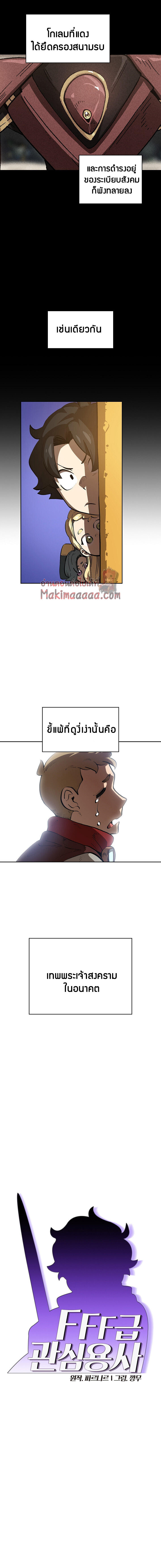 FFF Class Trashero 87 (4)