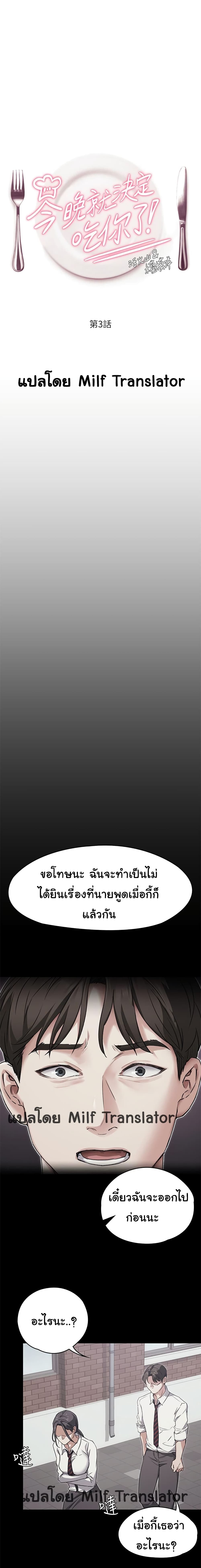 Tonight, Youโ€re My Dinner 3 (1)