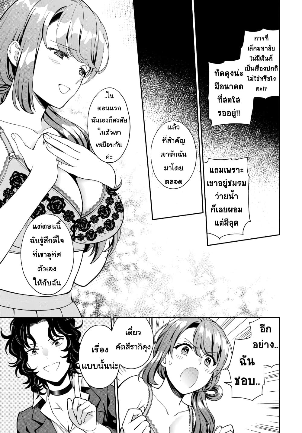 Musume Janakute, Watashi (Mama) ga Suki Nano! 11. 4 (2)