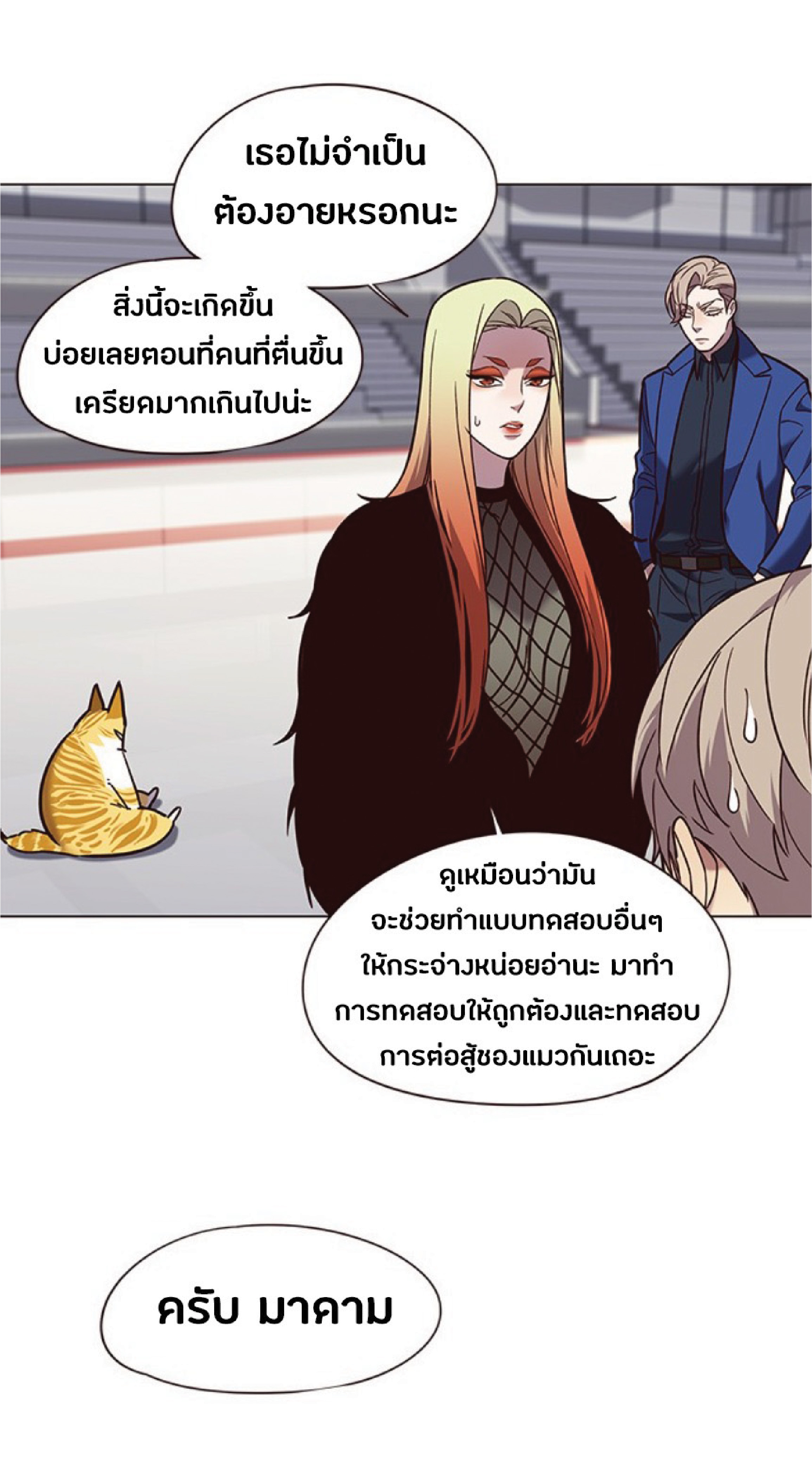 à¸•à¸­à¸™à¸—à¸µà¹ˆ 89 54