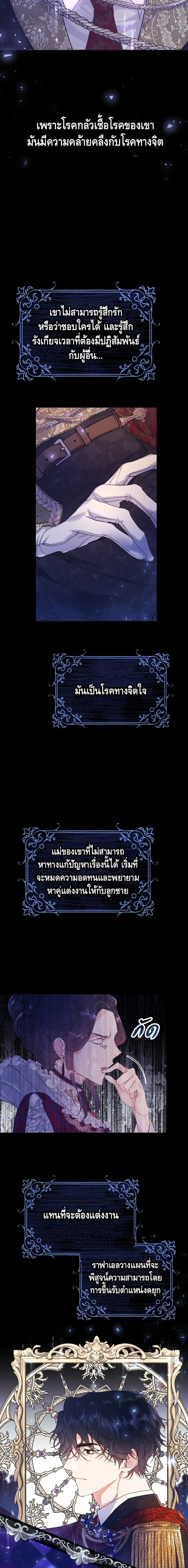 The Villainess Is A Marionette 5 (4)