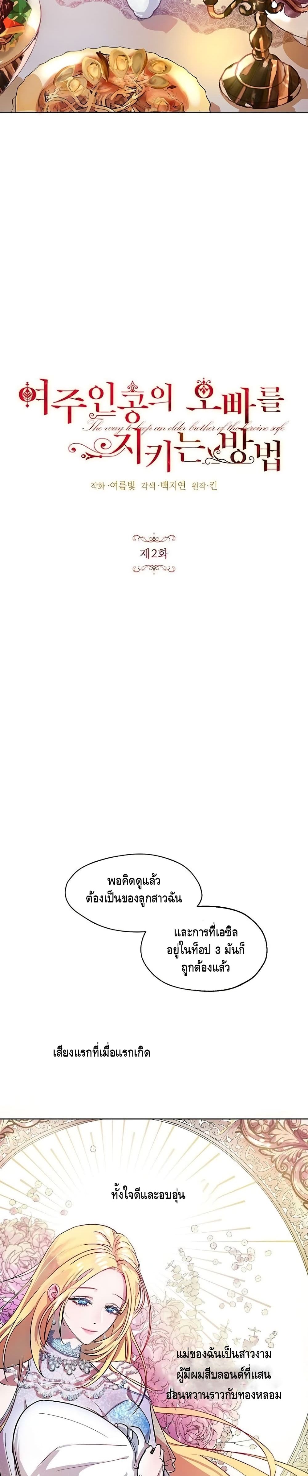 The Way to Protect the Female Lead's Older Brother 2 04