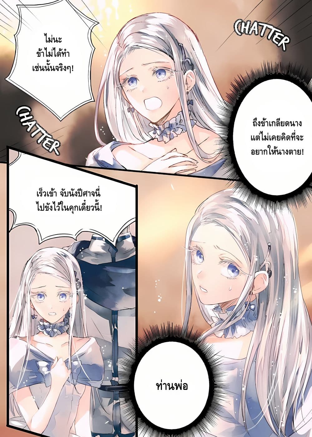 Father, I Don’T Want To Get Married! 0 09