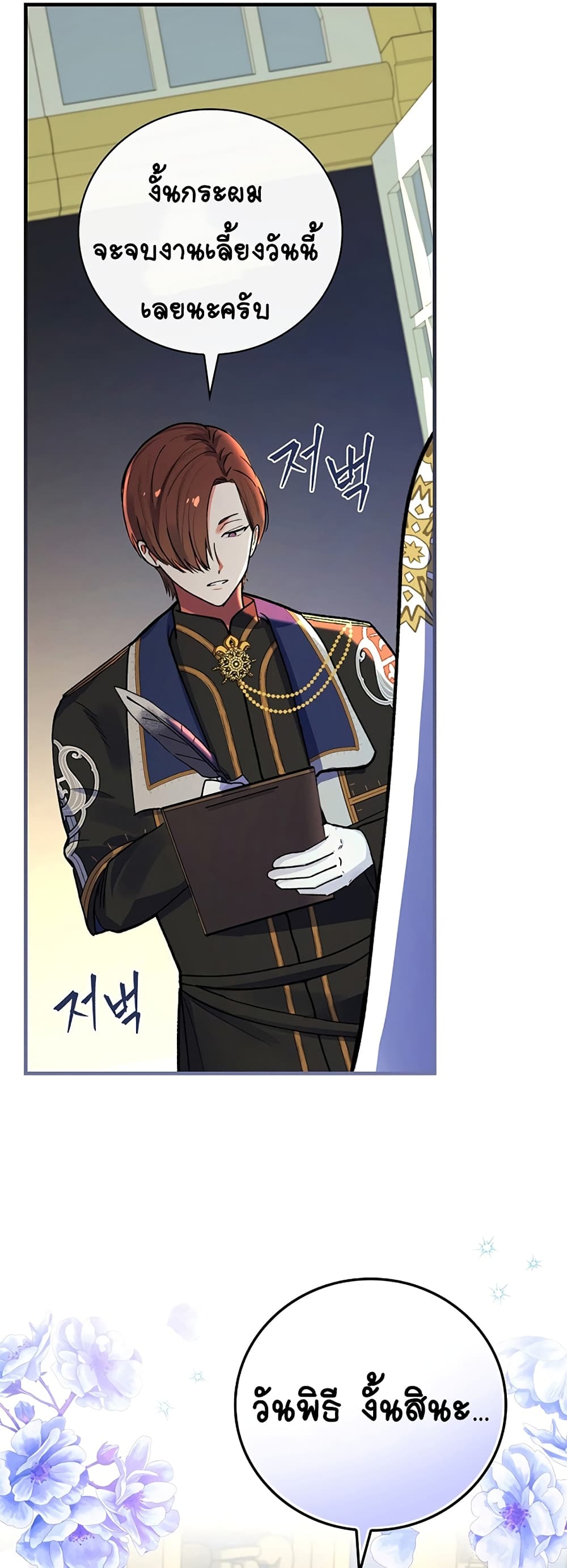 Knight of the Frozen Flower 2 (52)