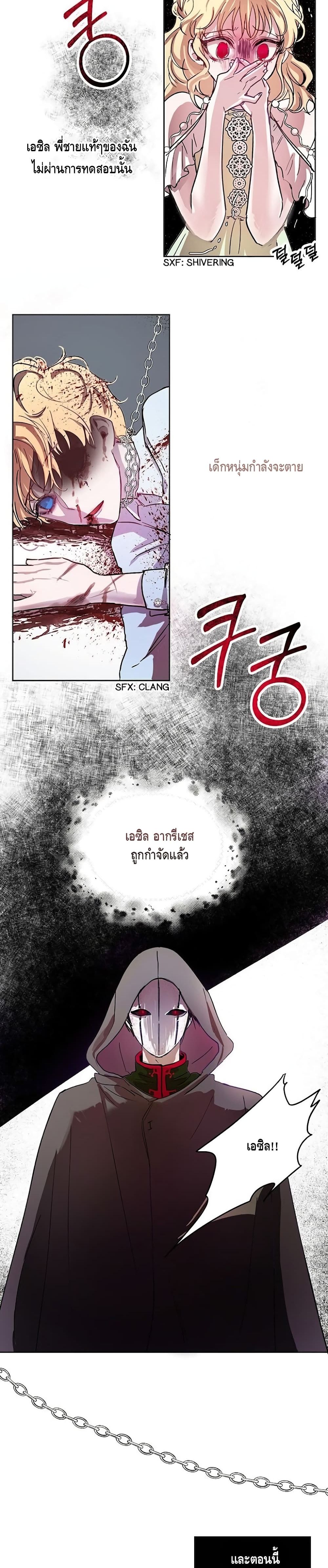 The Way to Protect the Female Lead's Older Brother 2 16