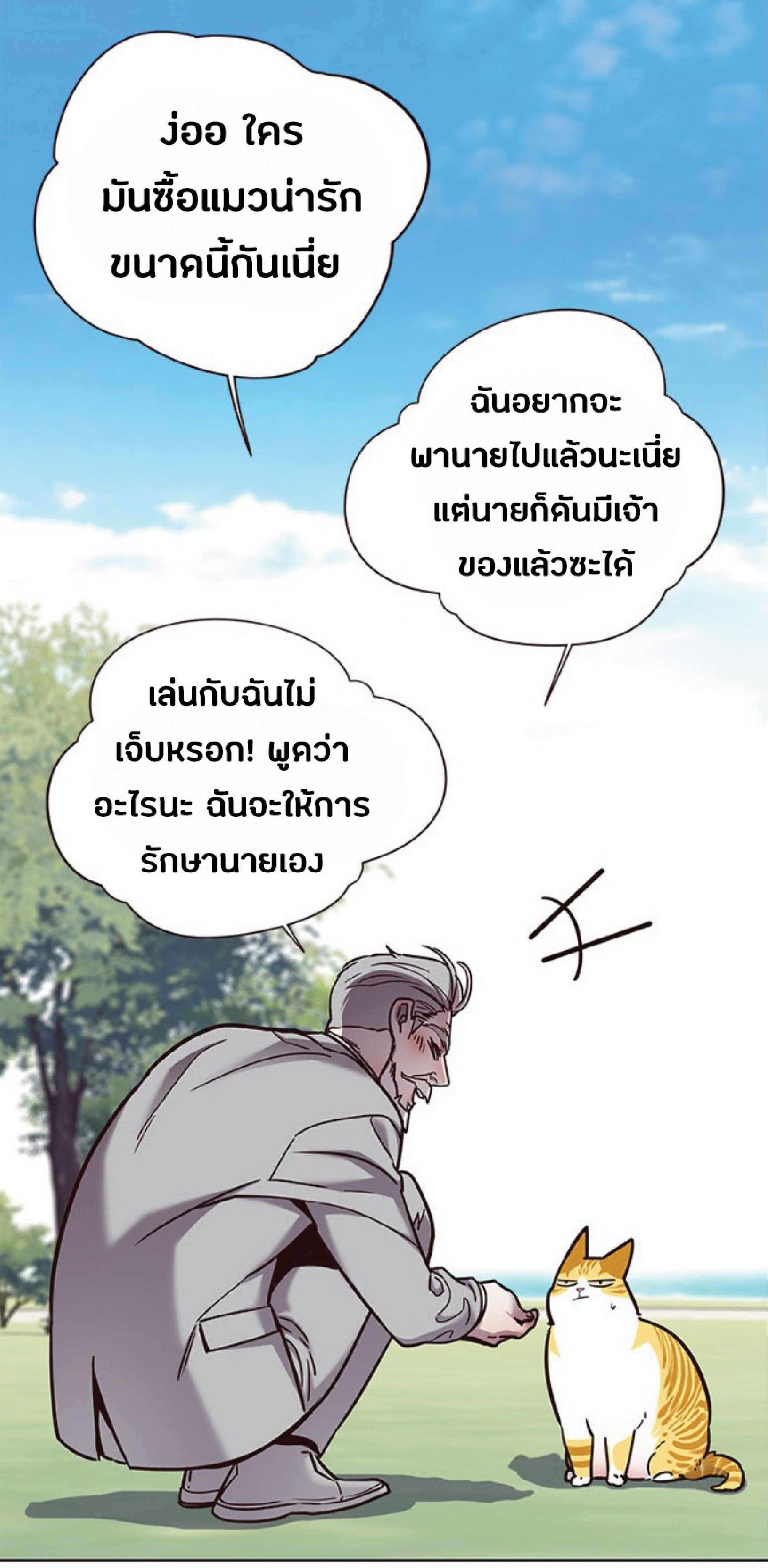 à¸•à¸­à¸™à¸—à¸µà¹ˆ 71 79