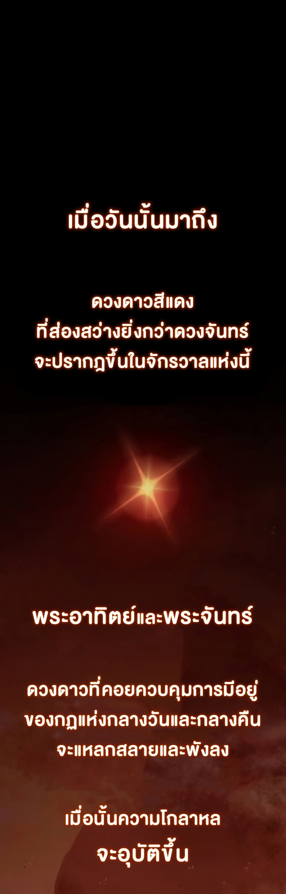The Star of a Supreme Ruler 1 (2)