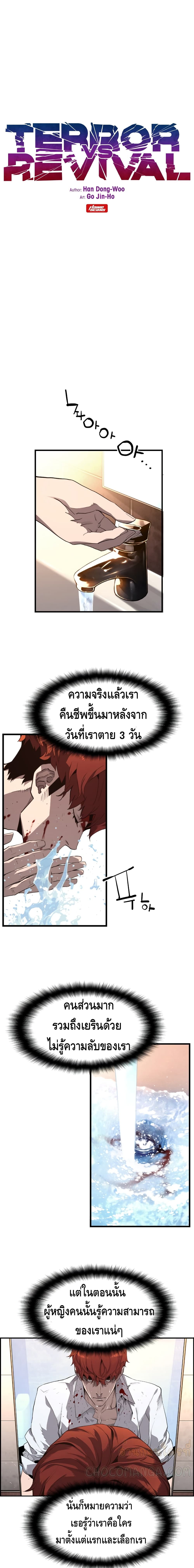 Terror Vs Revival 2 (1)