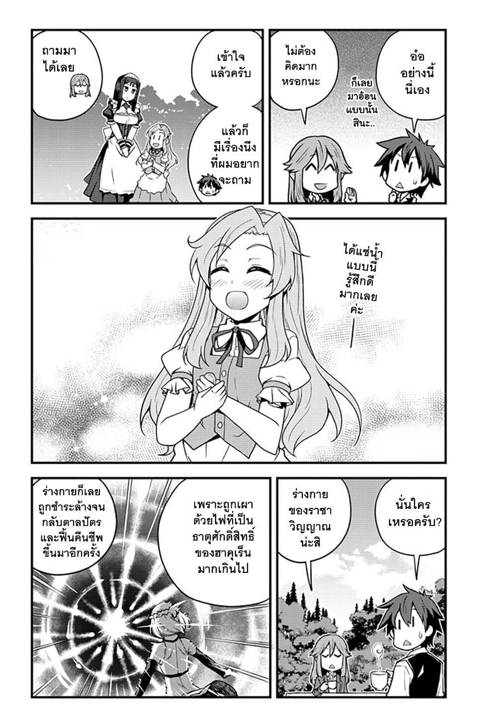Isekai Nonbiri Nouka 169 4