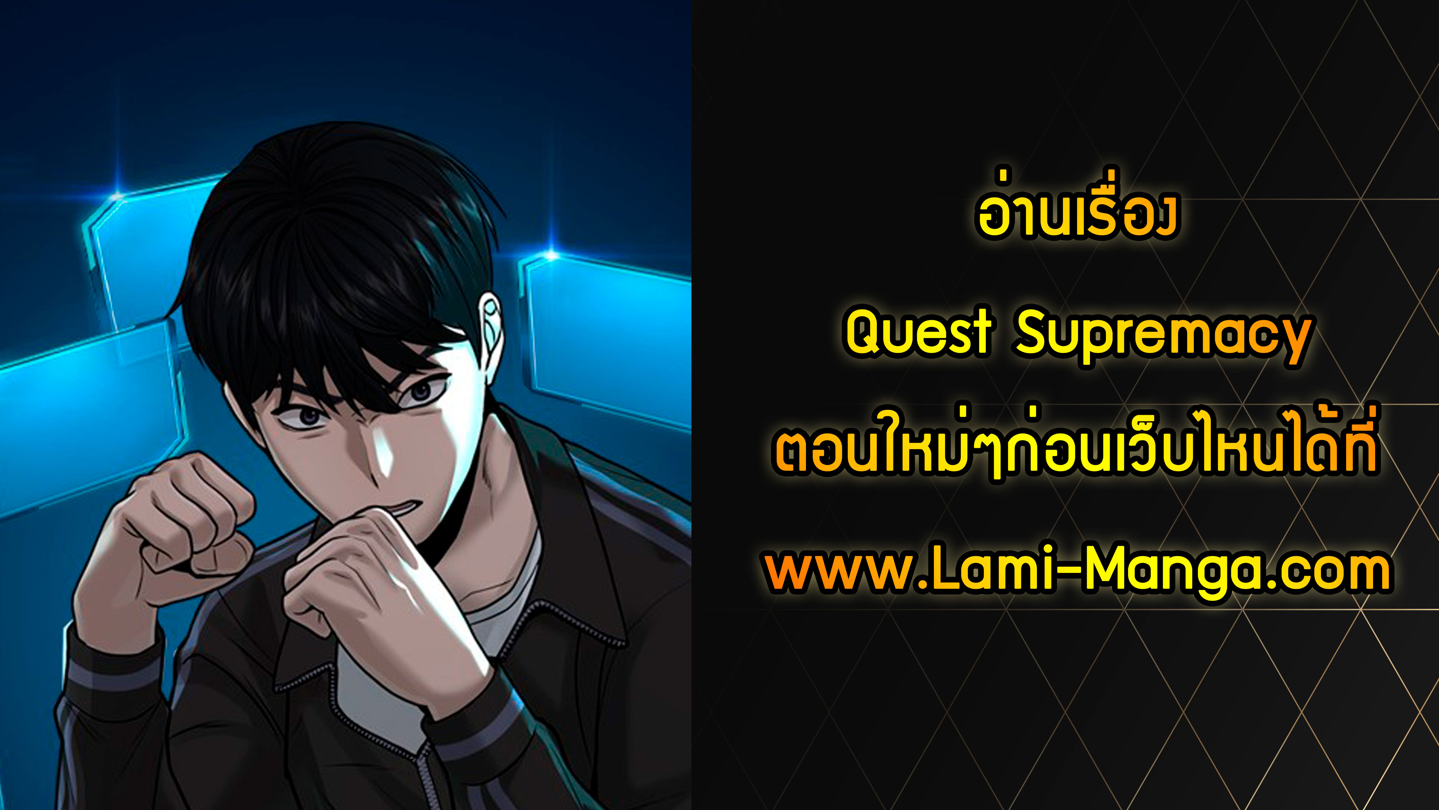 ptquest supremacy