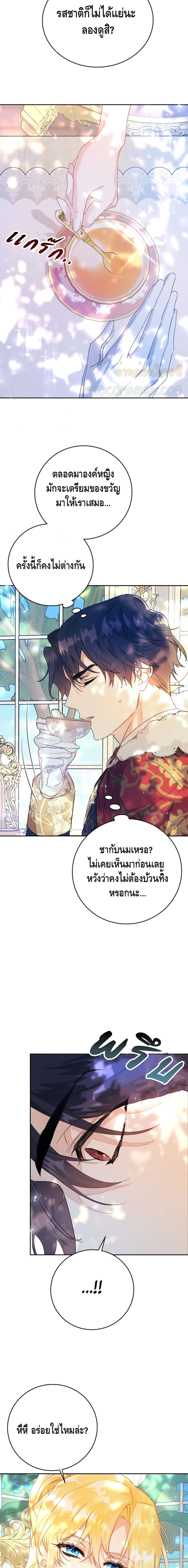 The Villainess Is A Marionette 5 (7)