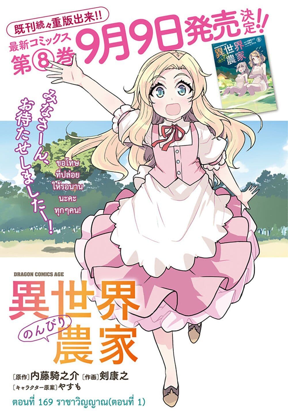 Isekai Nonbiri Nouka 169 1