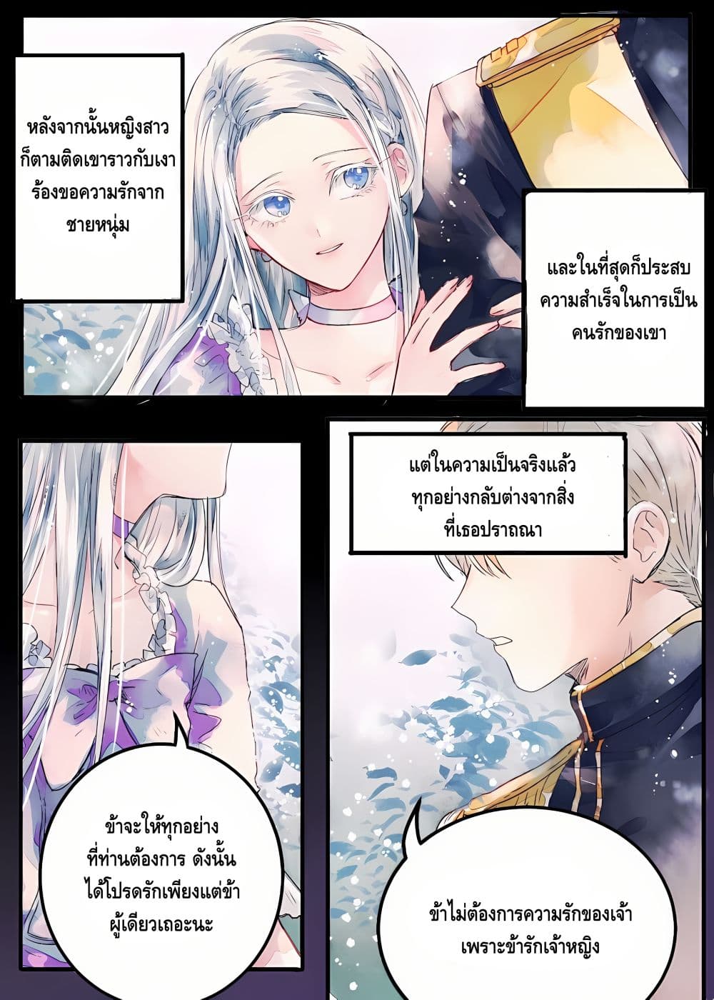 Father, I Don’T Want To Get Married! 0 06
