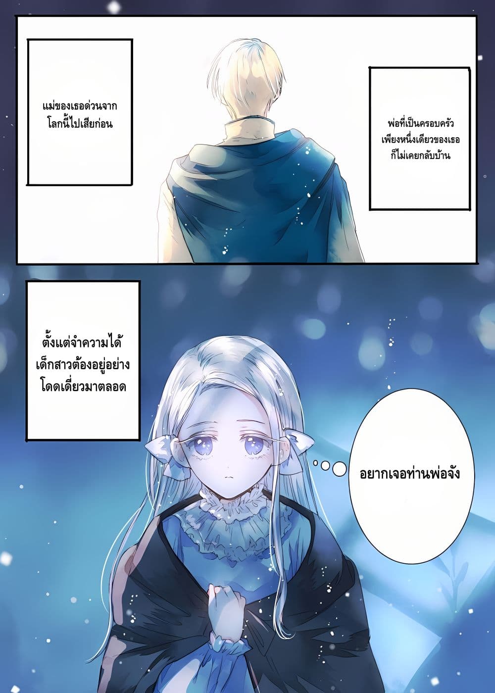 Father, I Don’T Want To Get Married! 0 01