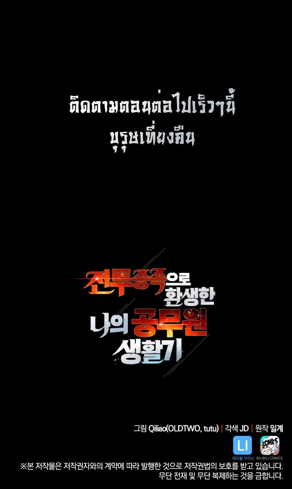 My Civil Servant Life Reborn in the Strange World 0.5 25