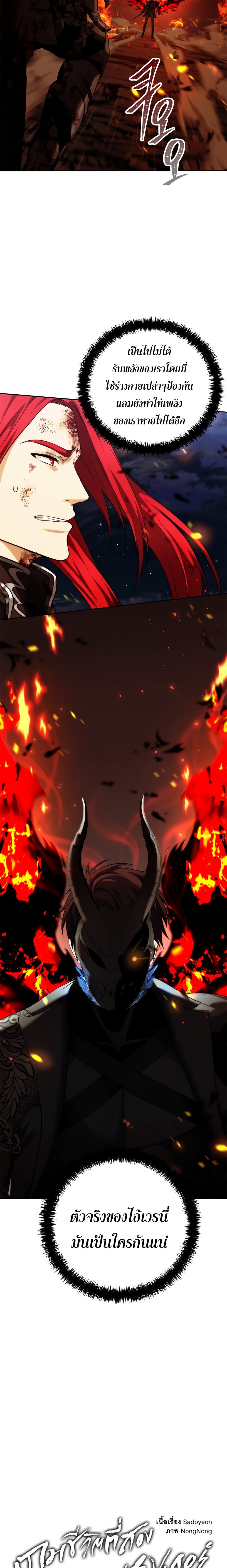 Ranker Who Lives A Second Time 88 (6)