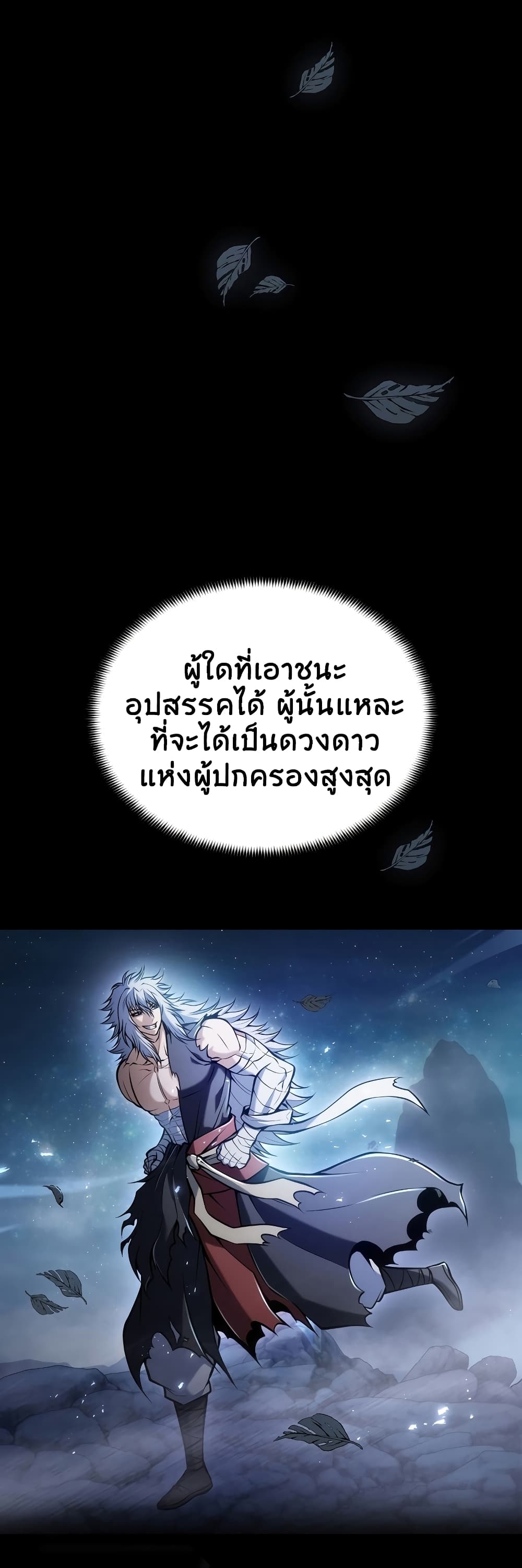 The Star of a Supreme Ruler 2 078