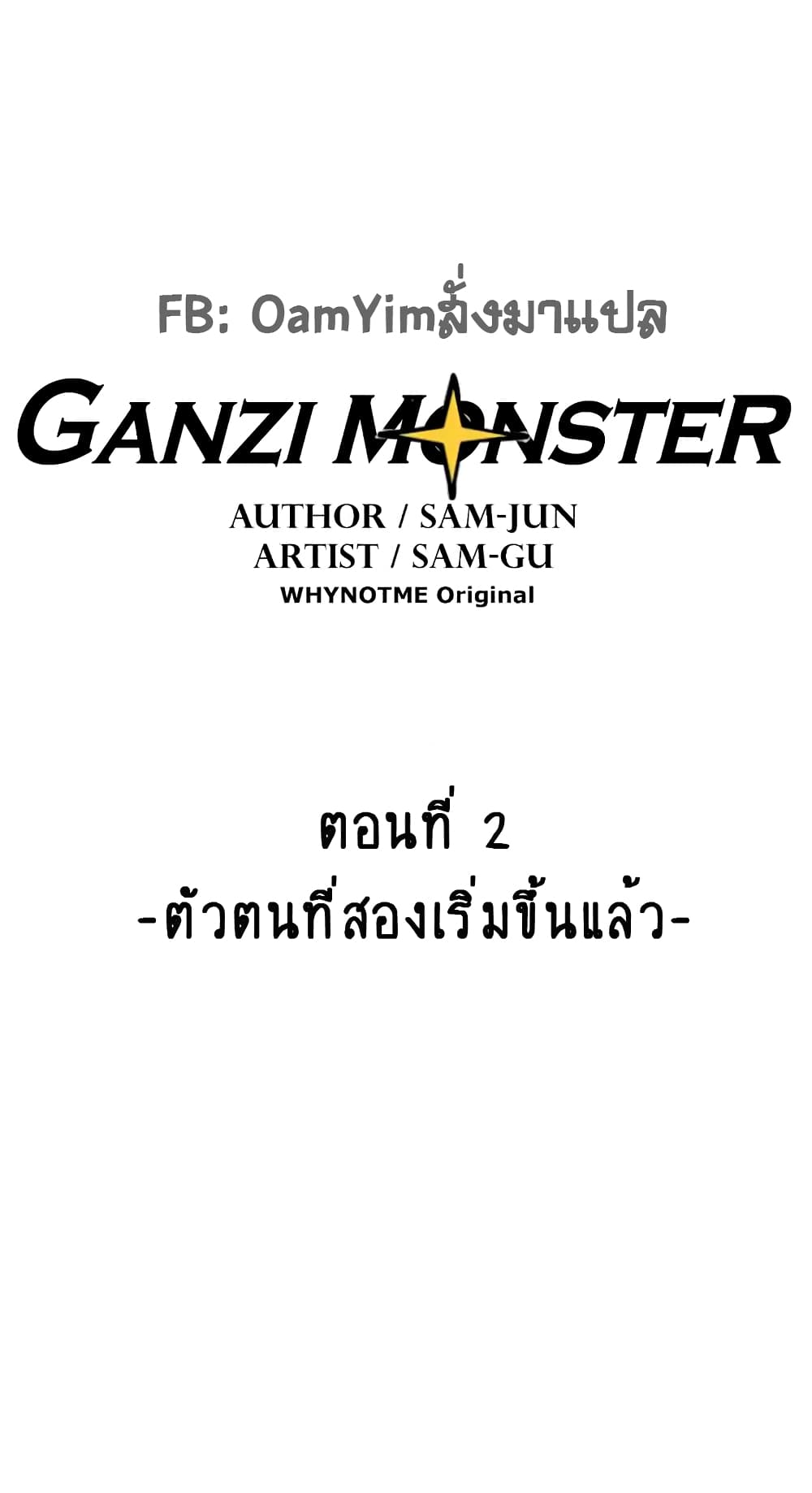 Ganzi Monster 2 (1)
