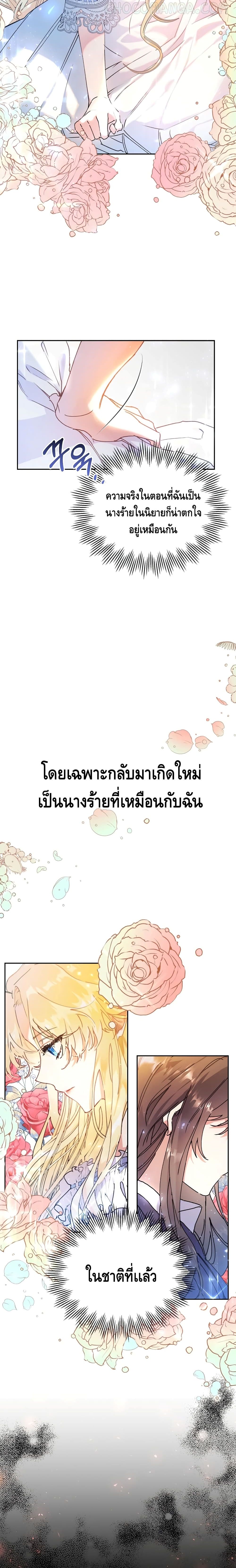 The Villainess Is A Marionette 1 02