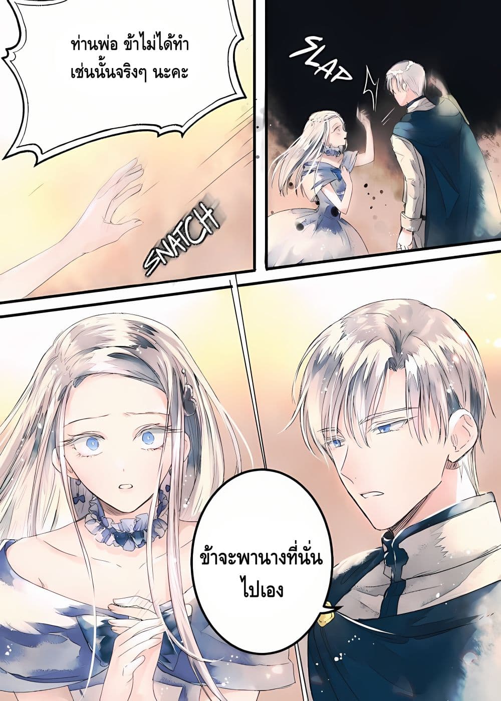 Father, I Don’T Want To Get Married! 0 10
