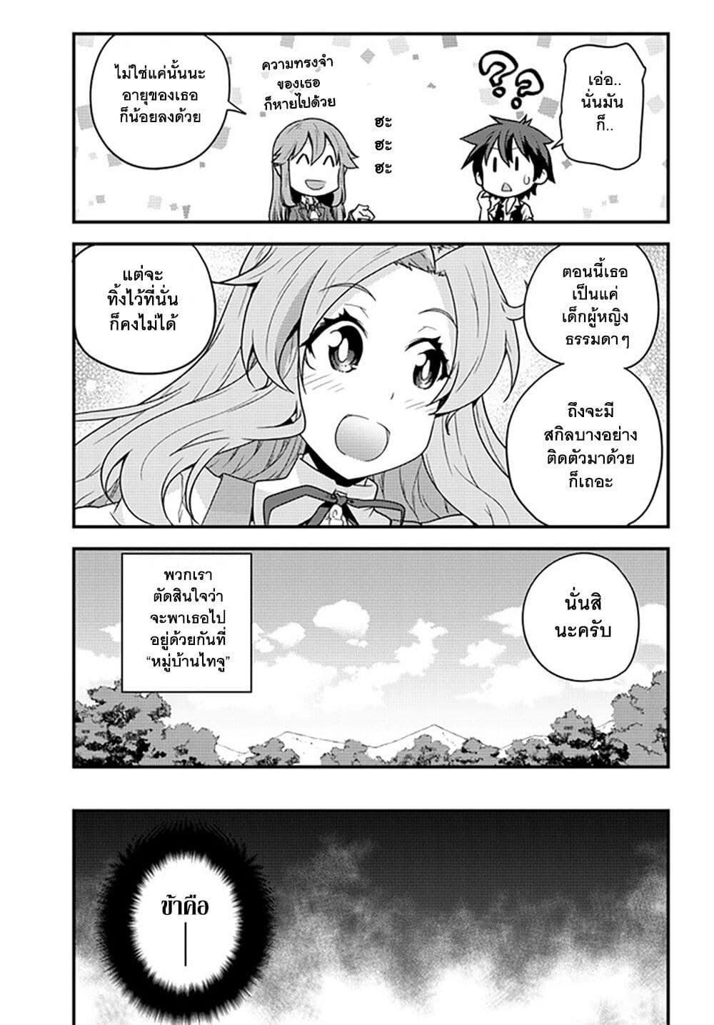 Isekai Nonbiri Nouka 169 5