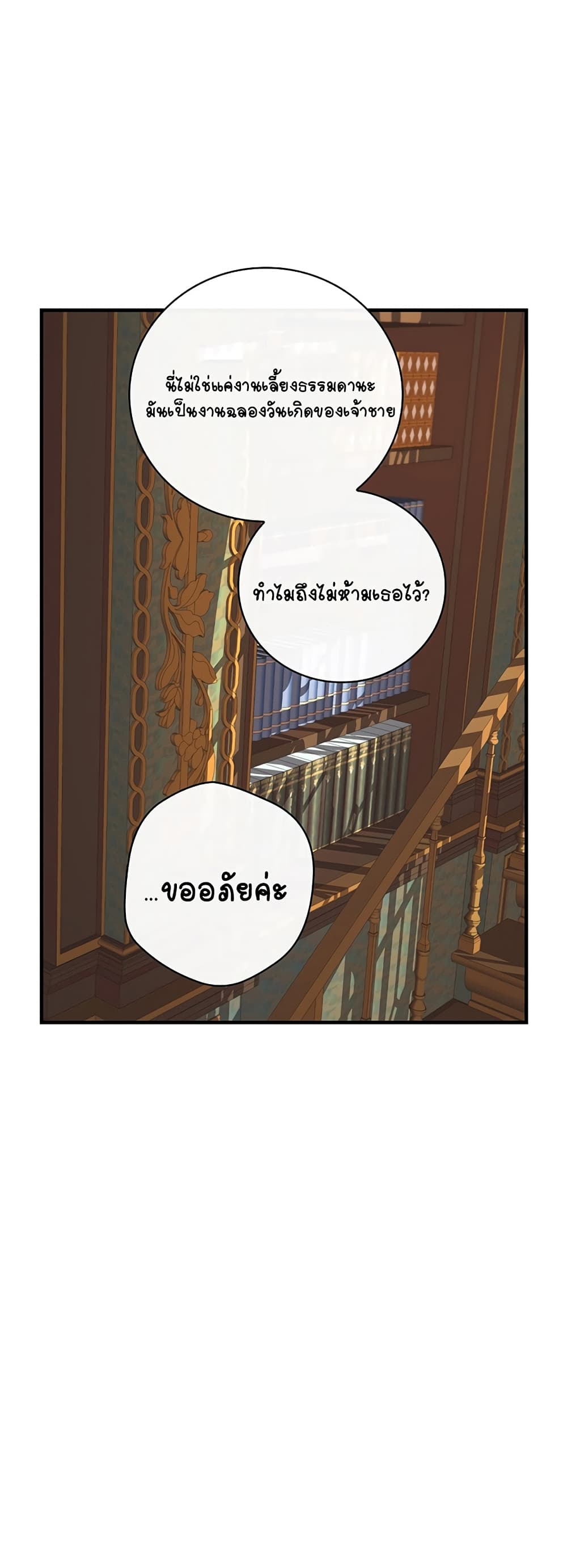 Knight of the Frozen Flower 2 (30)