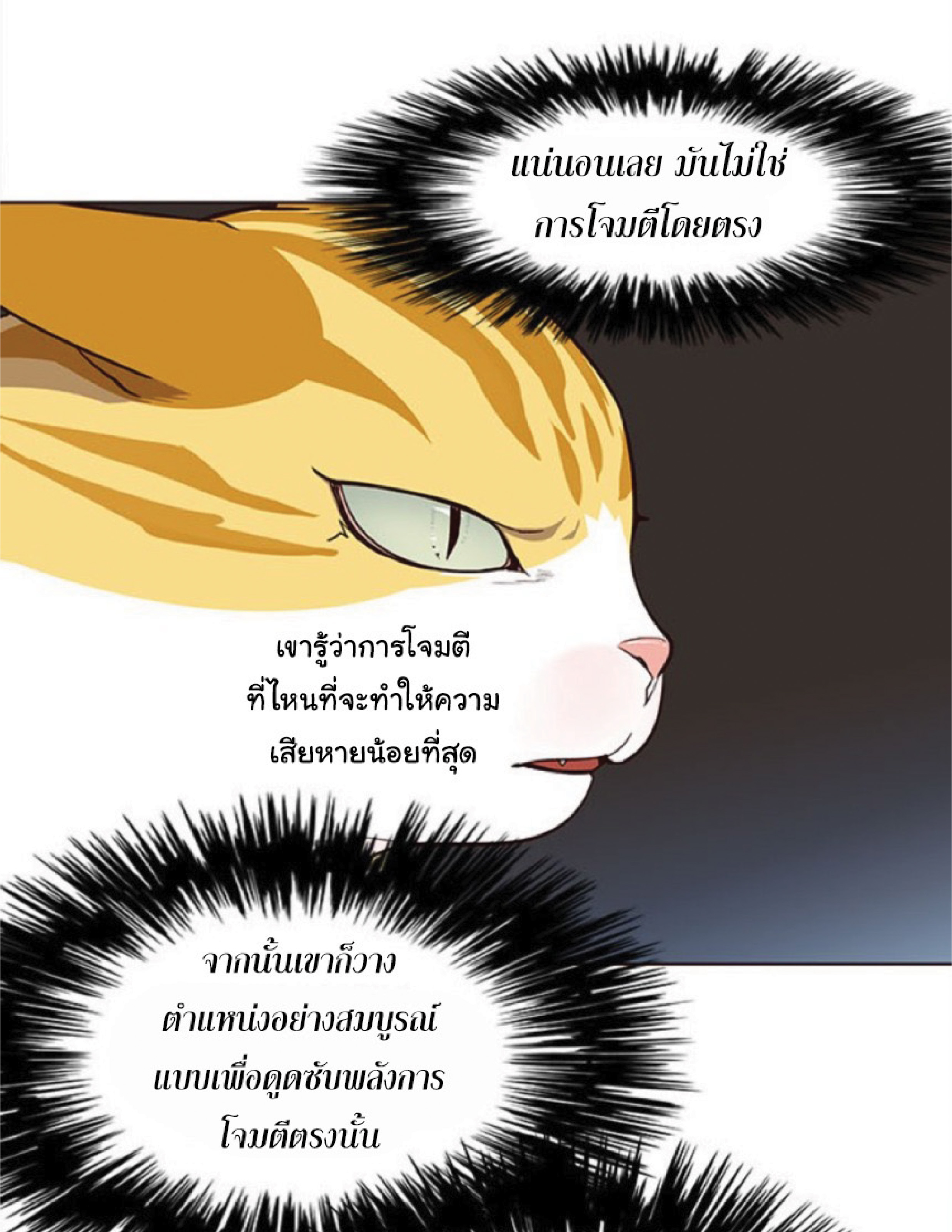 เธ•เธญเธเธ—เธตเน 25 83