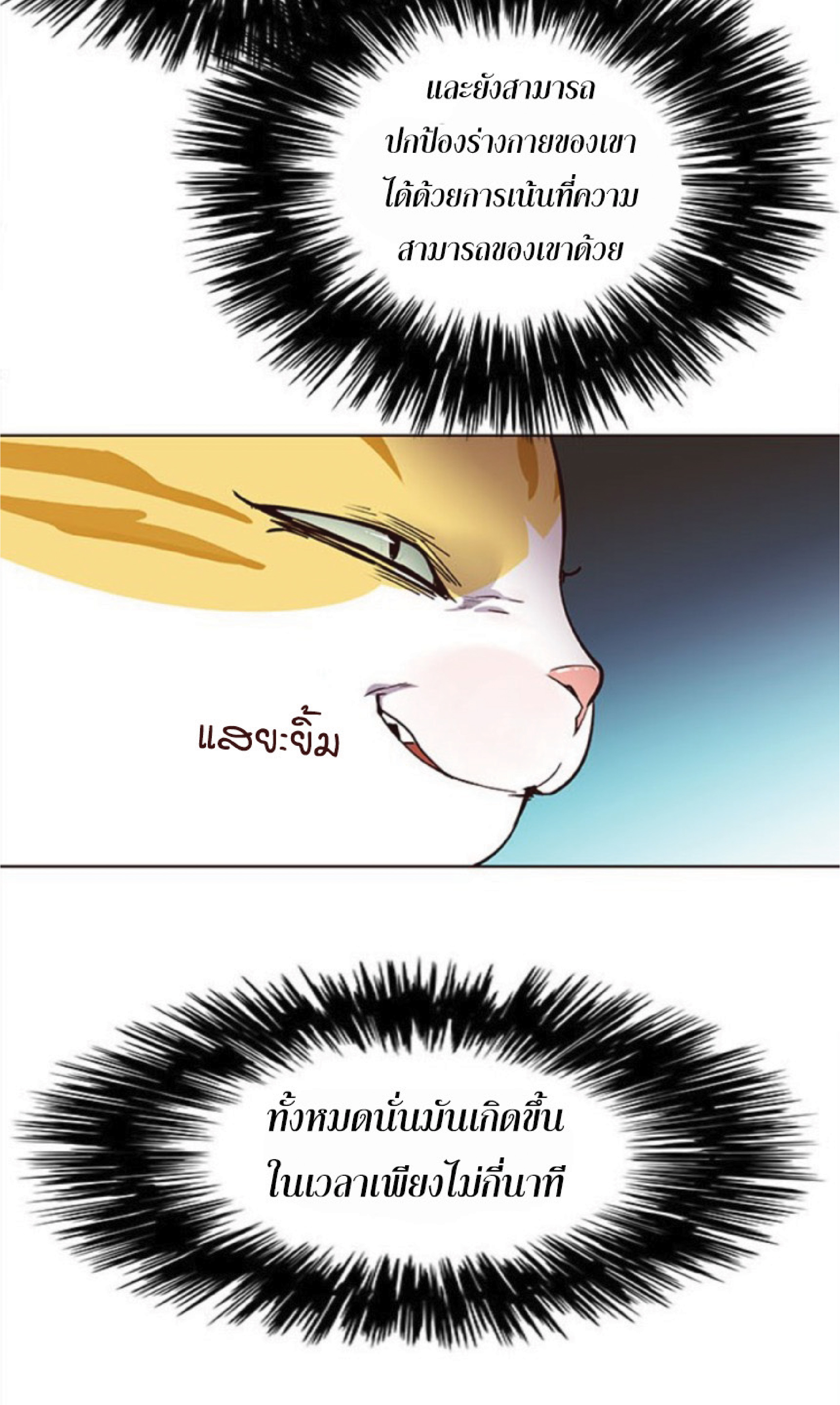 เธ•เธญเธเธ—เธตเน 25 84