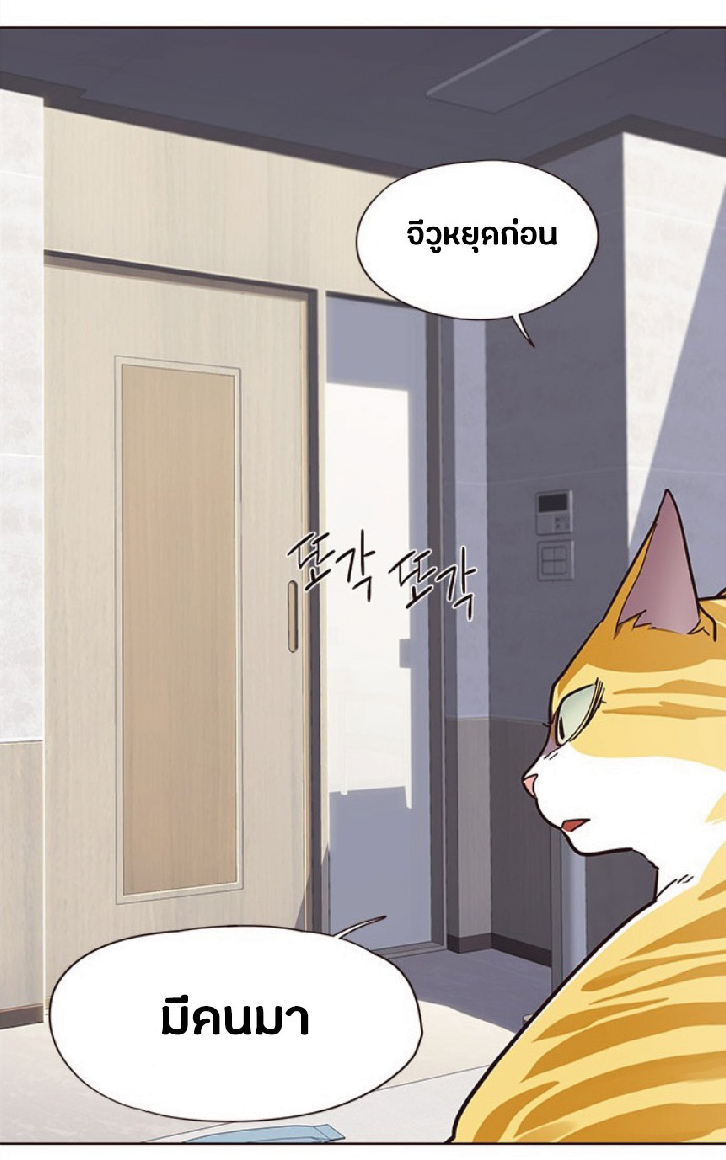 เธ•เธญเธเธ—เธตเน 28 23