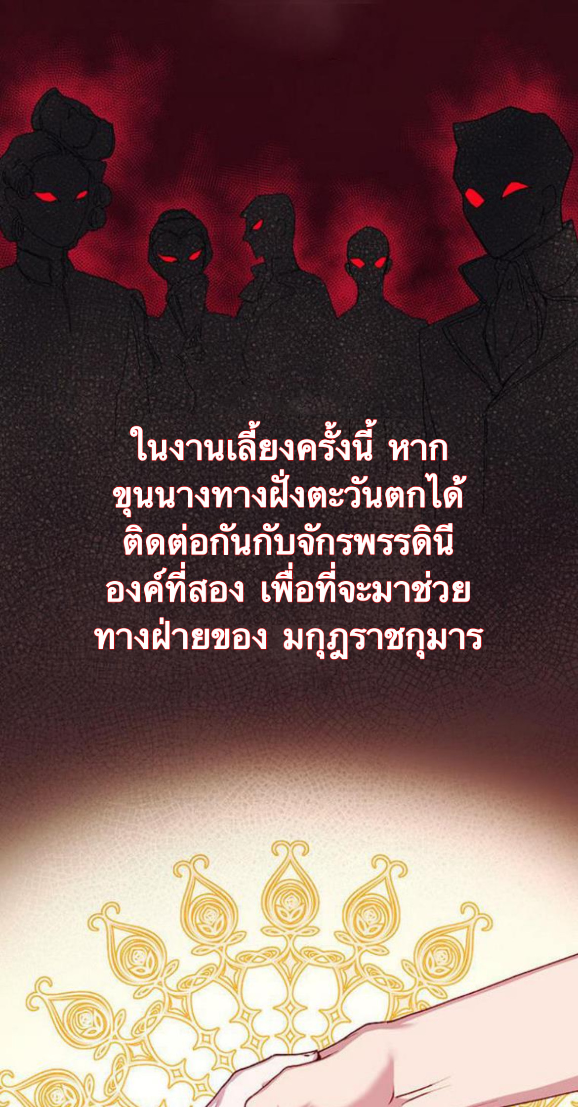 In This Life, I Will Raise You Well, Your Majesty! 7 (50)