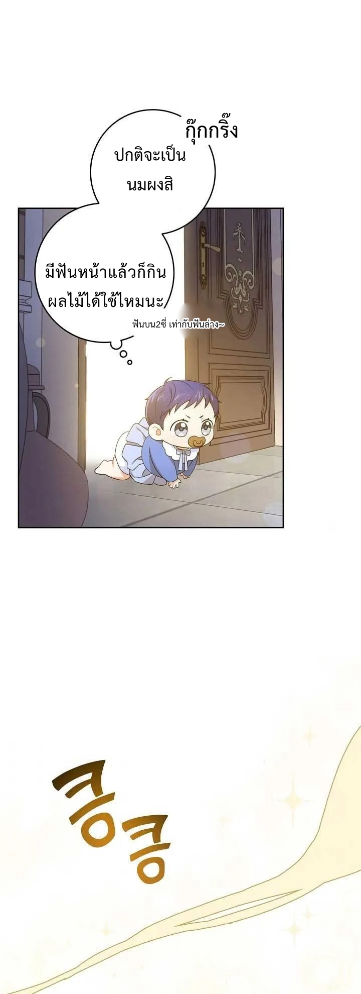 Please Give Me the Pacifier7 (2)