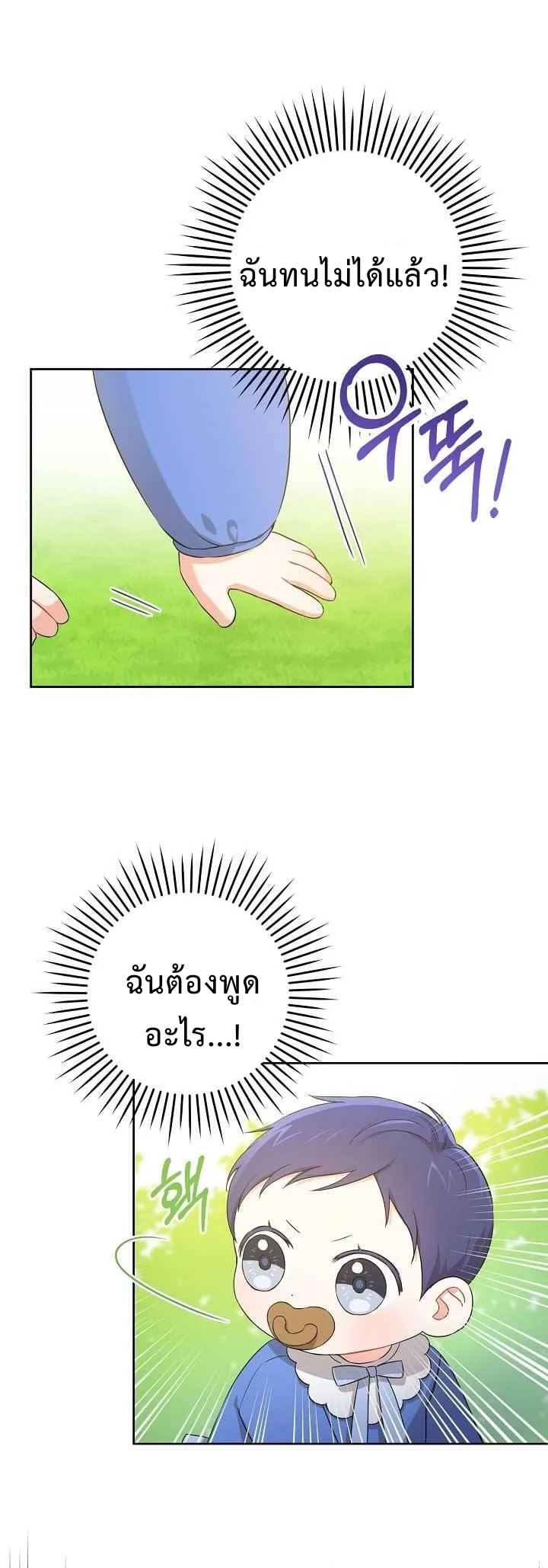 Please Give Me the Pacifier8 (11)