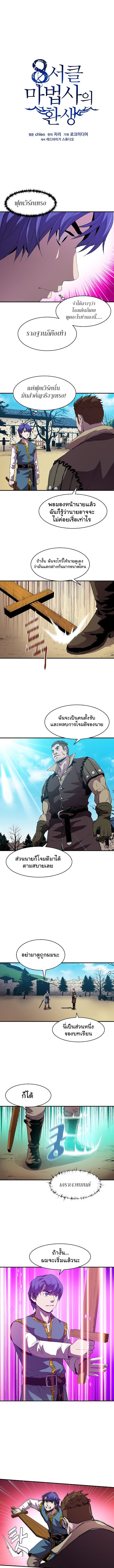 The Rebirth of an 8th Circled Mage 10 (2)