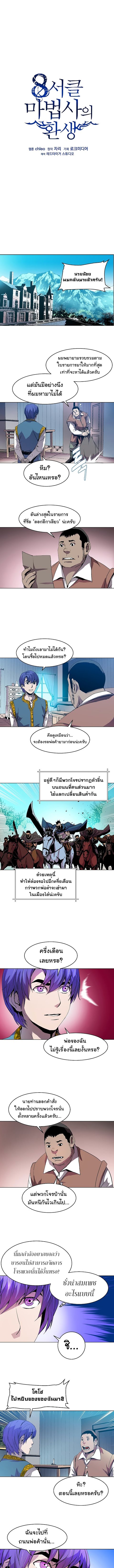 The Rebirth of an 8th Circled Mage 5 (2)