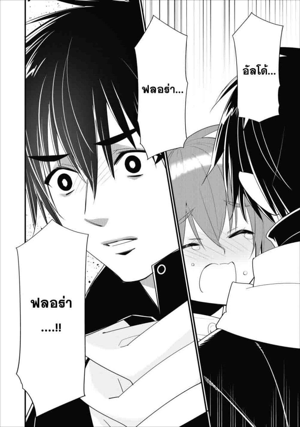 A Rank Boukensha No Slow Life 9 (12)