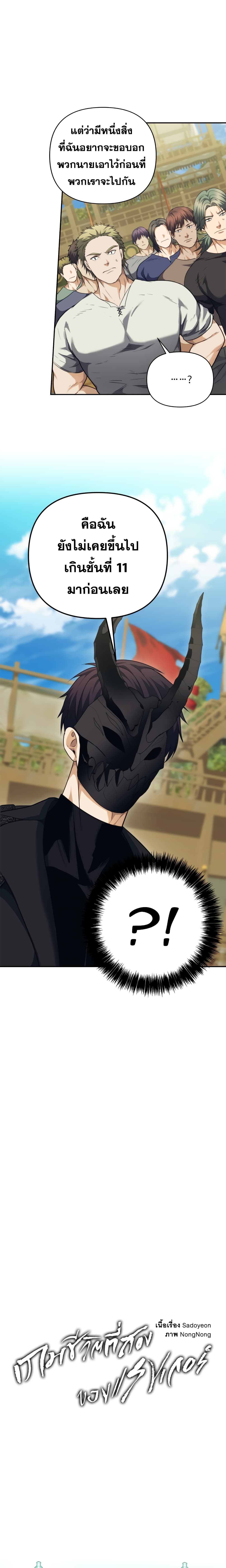 Ranker Who Lives A Second Time 78 02