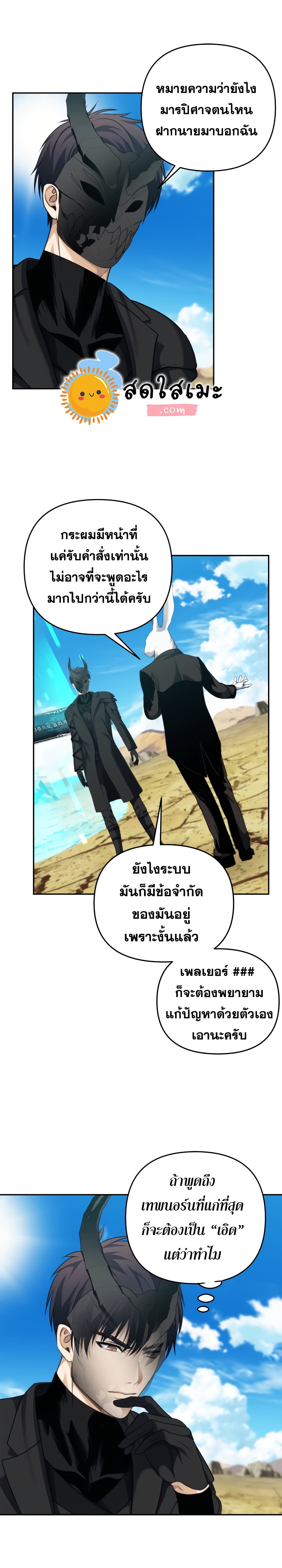 Ranker Who Lives A Second Time 78 19