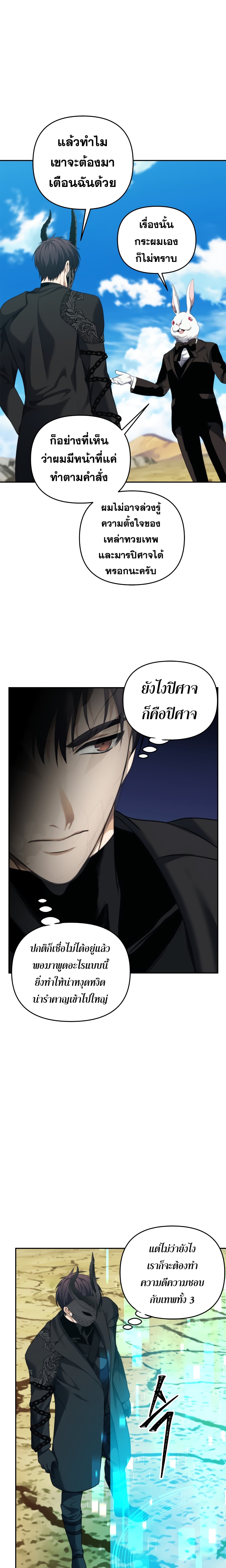Ranker Who Lives A Second Time 78 20