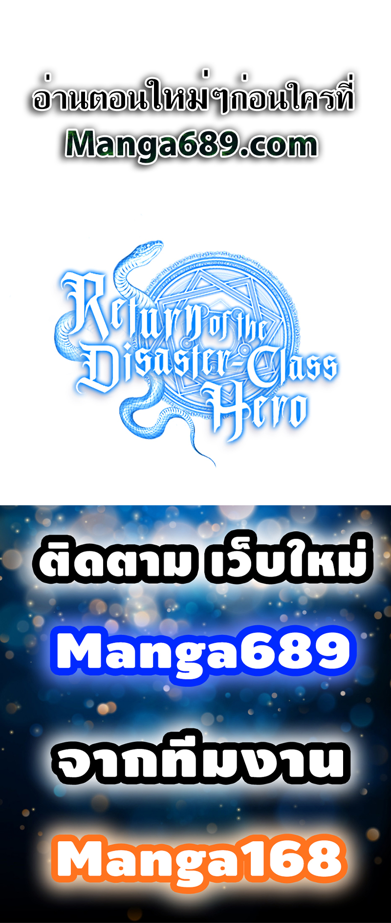 The Return of The Disaster21 (13)