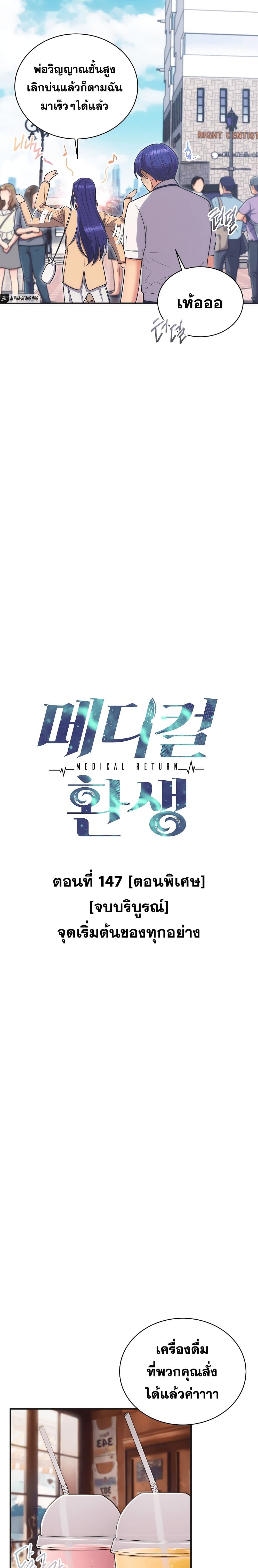 Medical Return 147 03