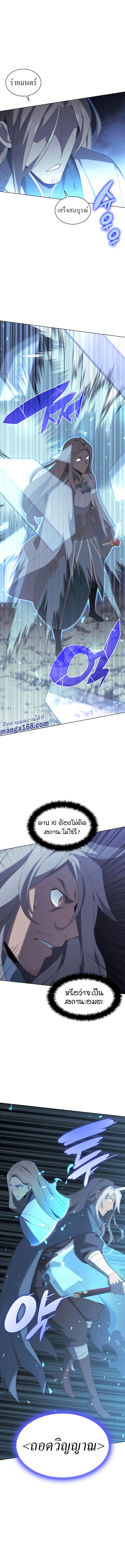 Overgeared (Remake) 111 (14)