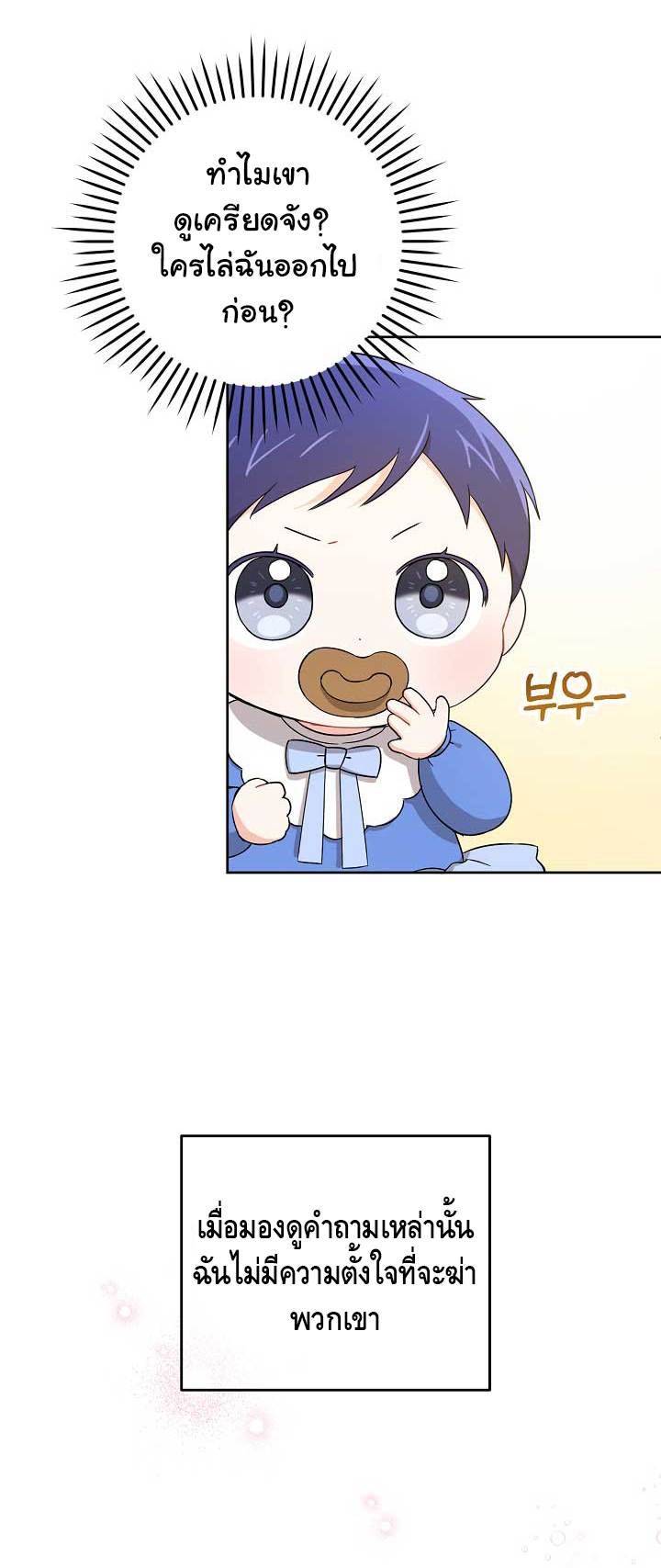 Please Give Me the Pacifier 12 (20)