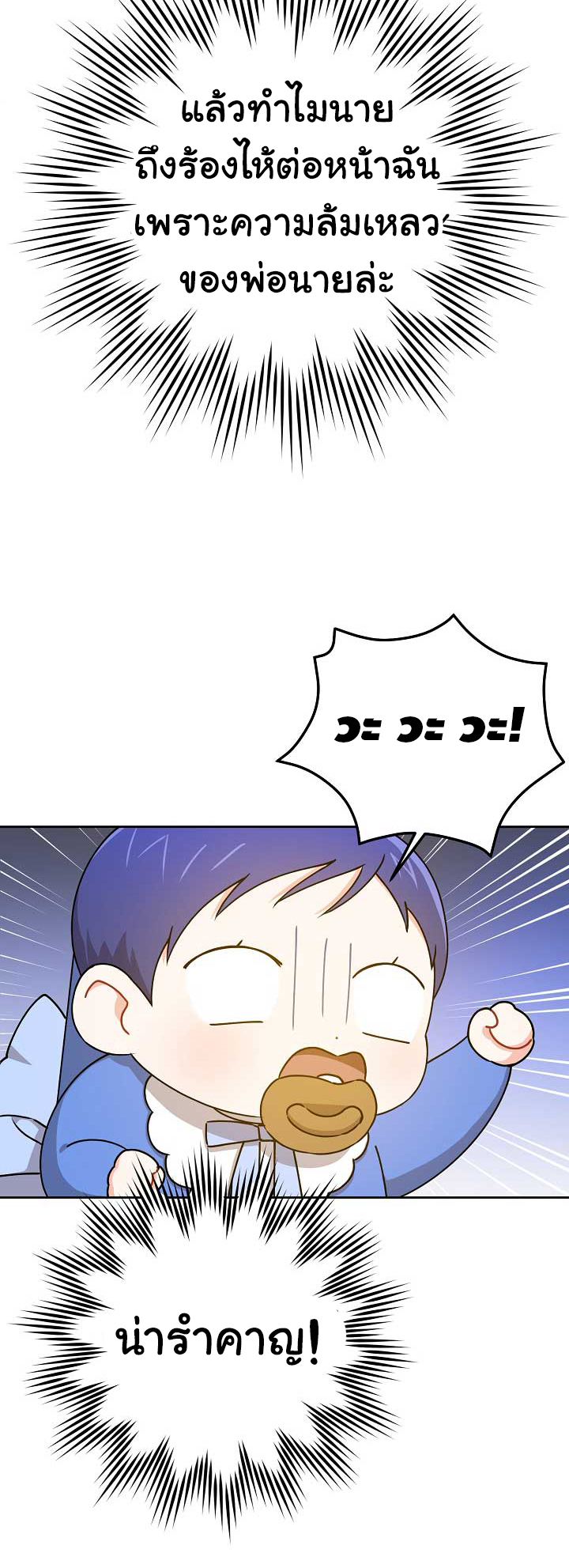 Please Give Me the Pacifier 12 (49)