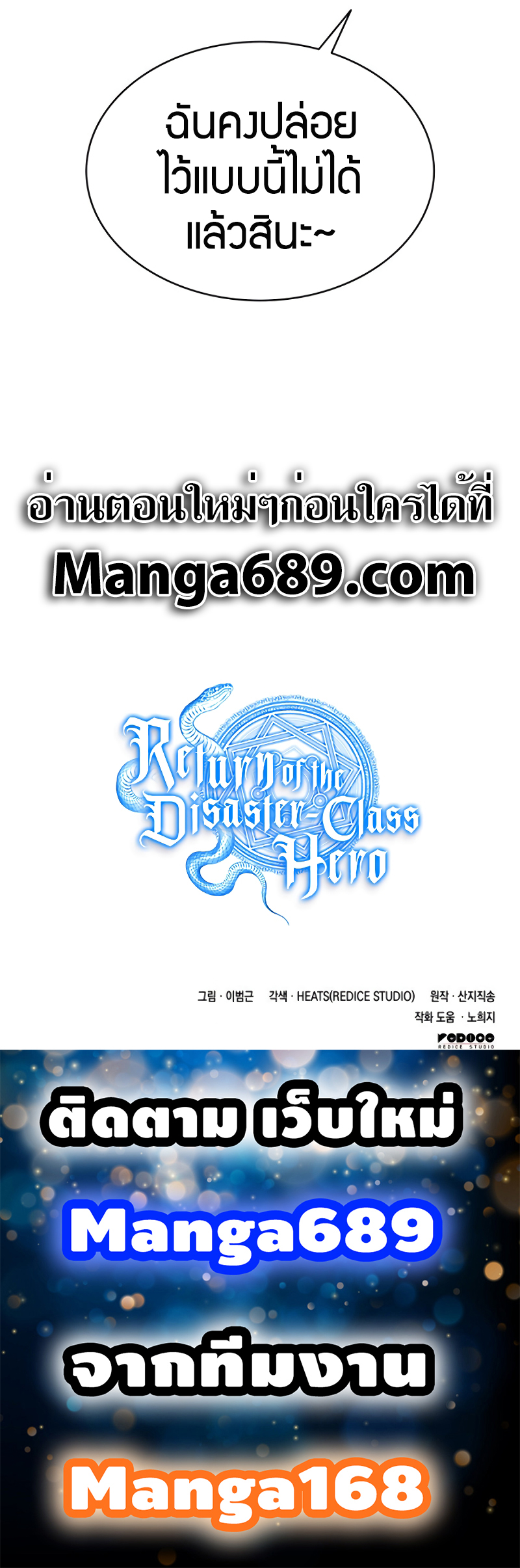 The Return of The Disaster Class Hero 23 (16)