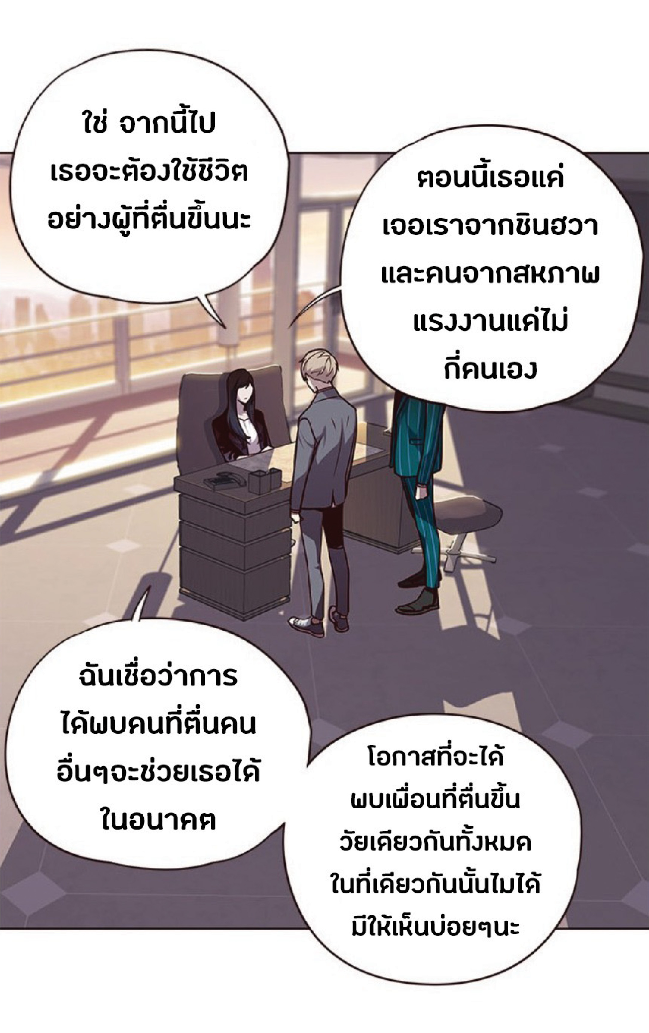 เธ•เธญเธเธ—เธตเน 56 31
