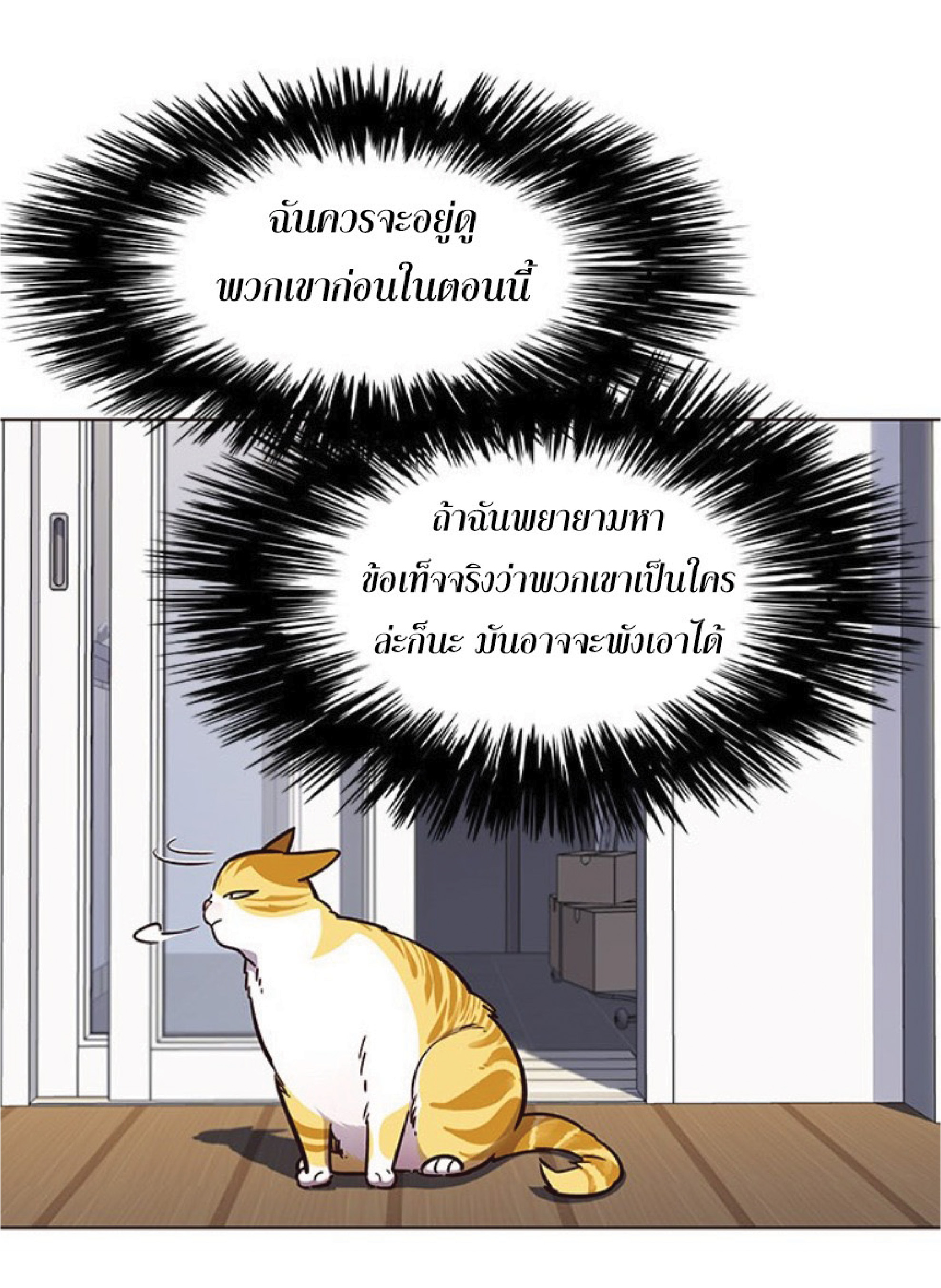 เธ•เธญเธเธ—เธตเน 58 05