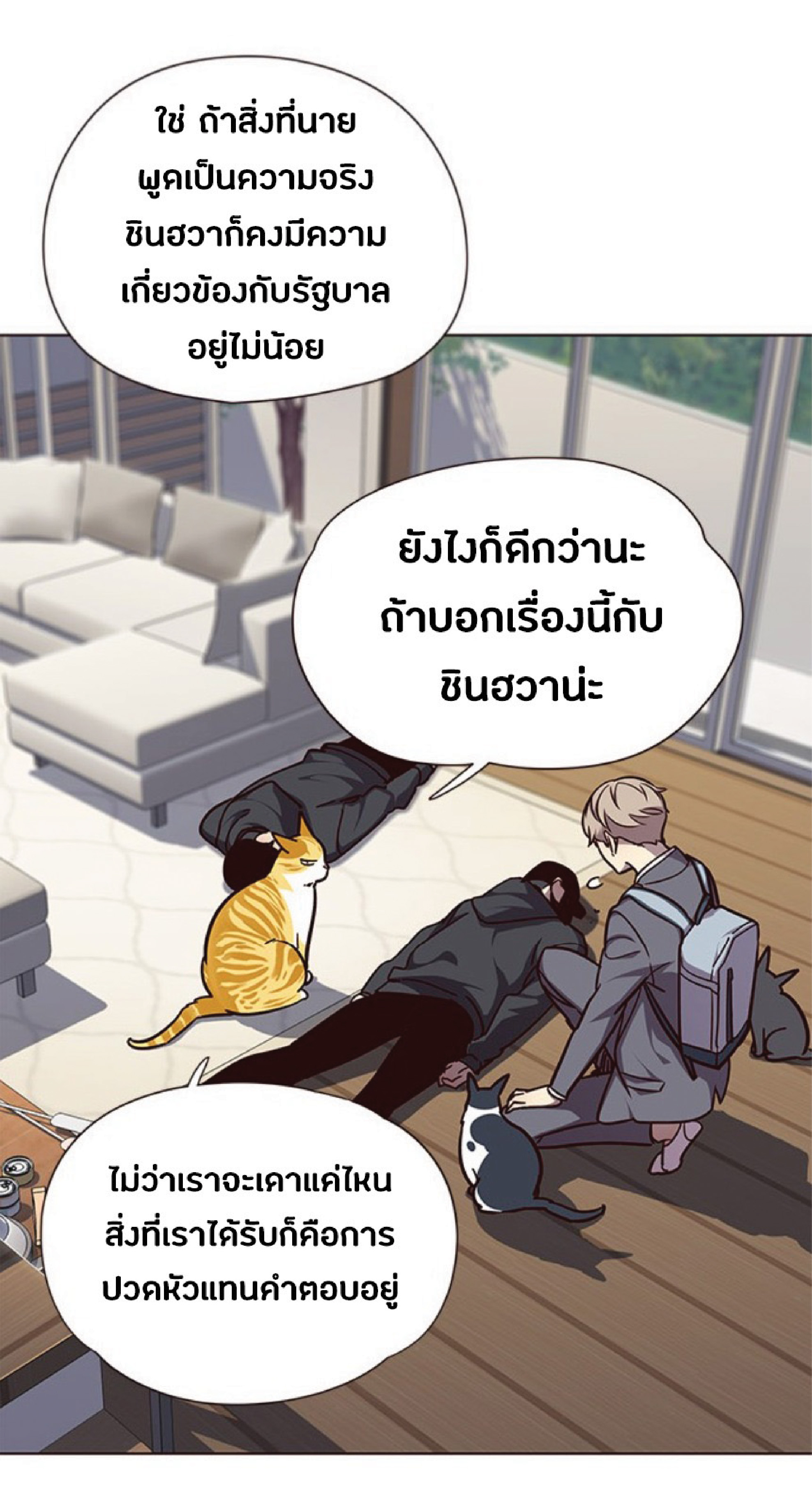 เธ•เธญเธเธ—เธตเน 58 54