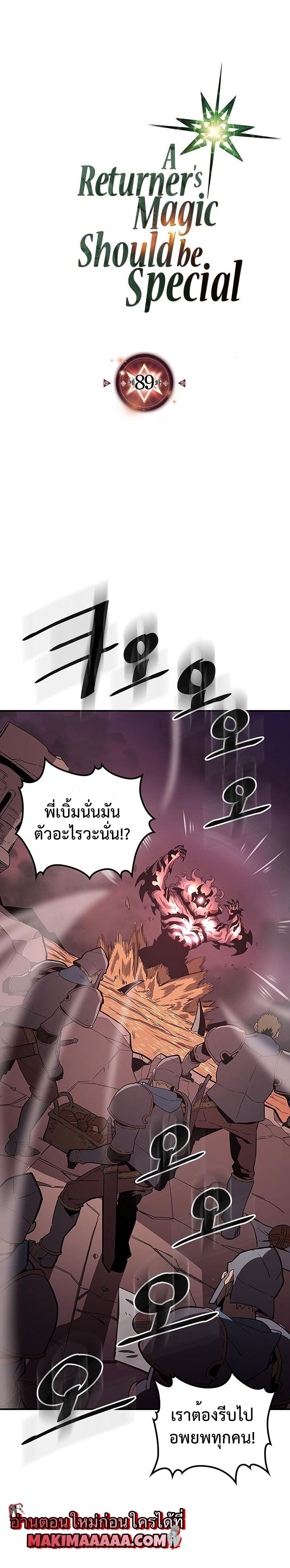 A Returnerโ€s Magic Should Be Special 89 (1)