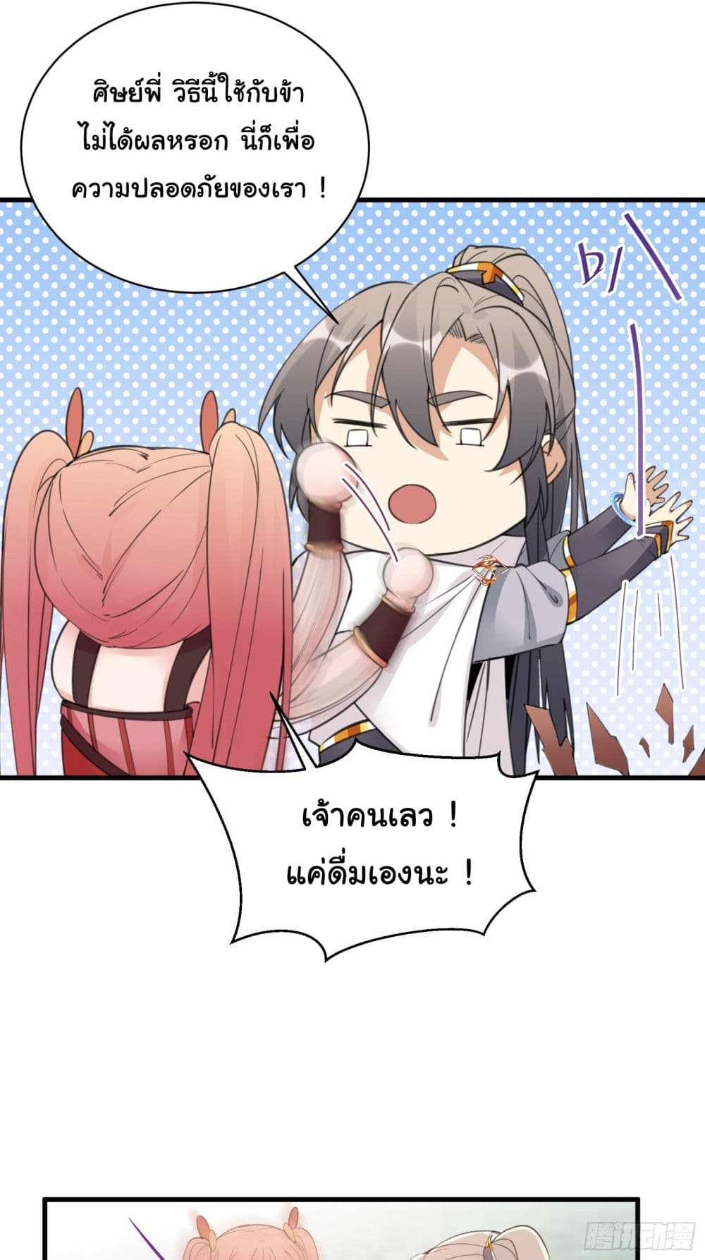 Cultivating Immortality Requires a Rich Woman 34 (18)