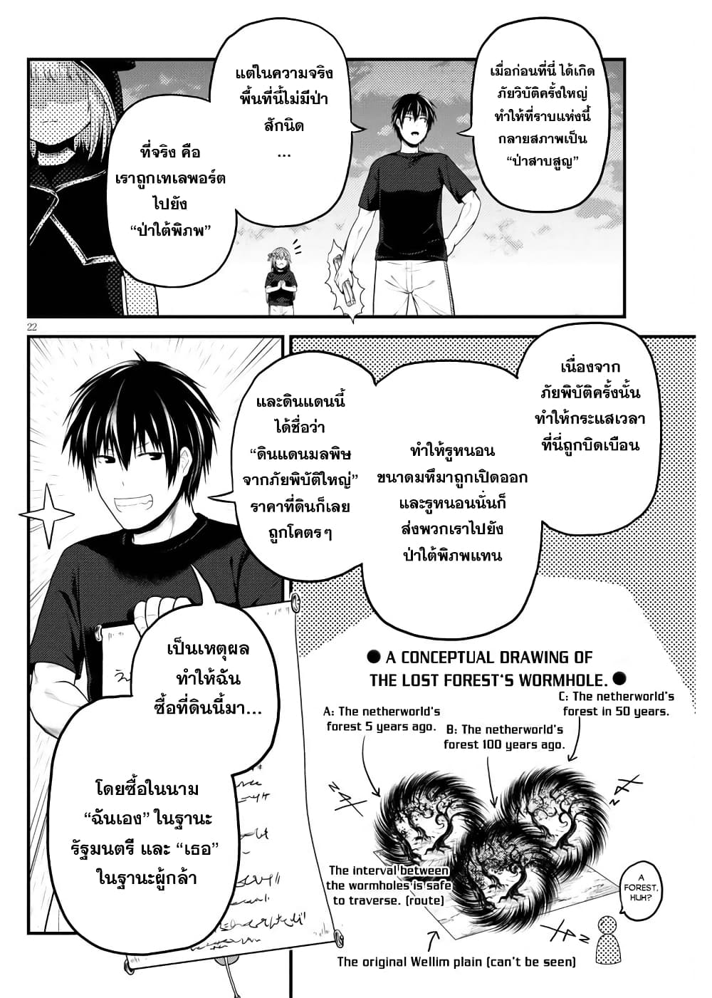 Murabito desu ga Nani ka 48 (22)
